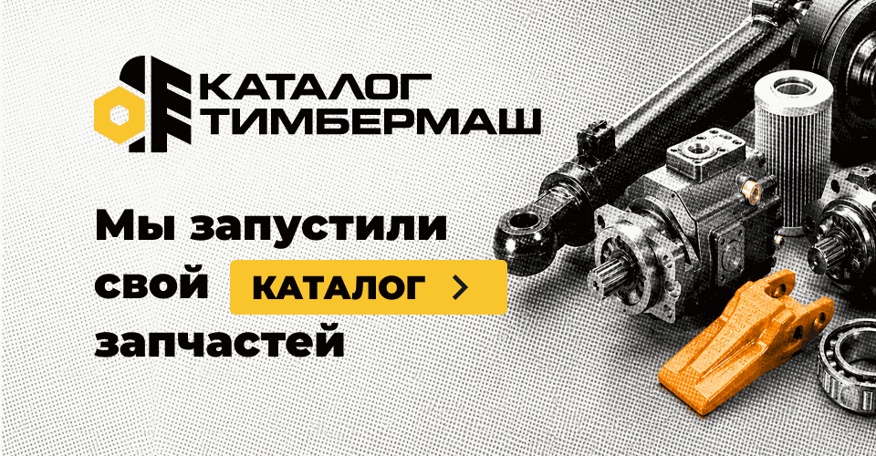 Каталог запчастей Тимбермаш